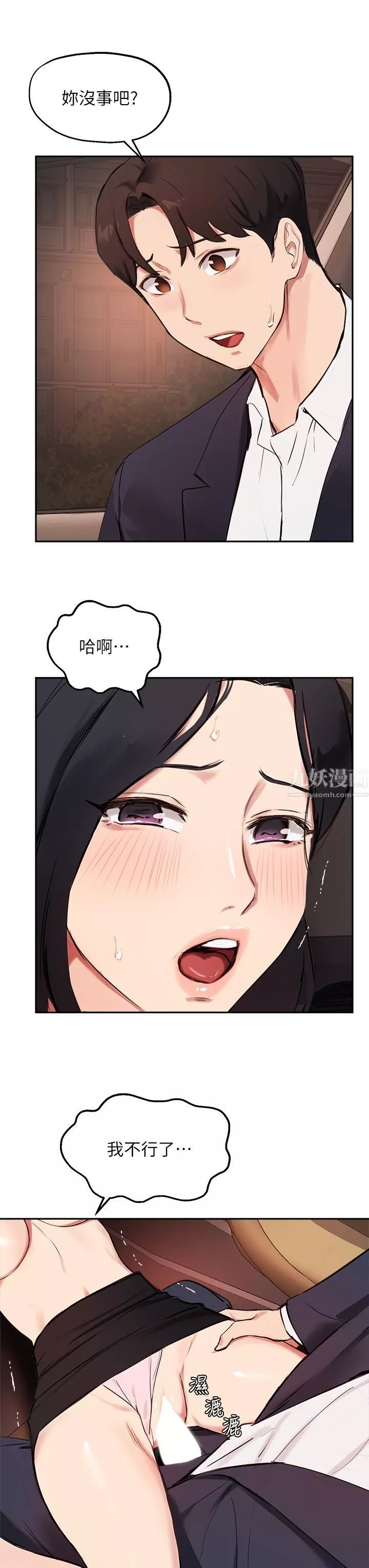 指导女大生-第54话-紧吸不放的小穴 - 图片 24