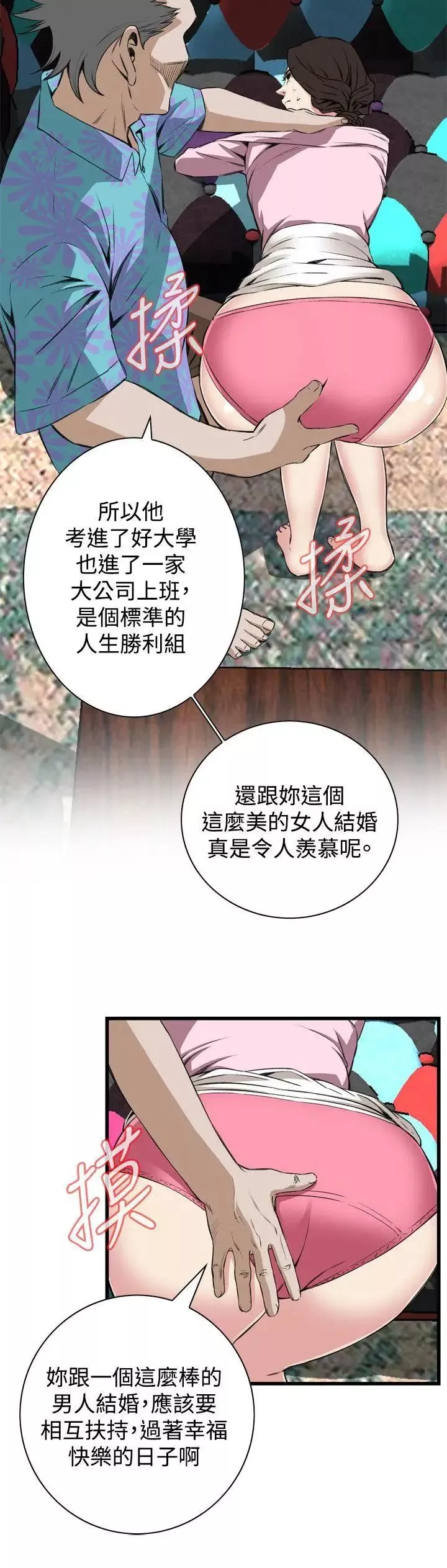 偷窥-第62话-<第2季>狐狸精4 - 图片 17