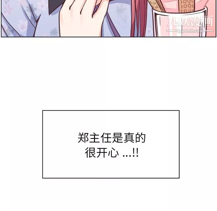 鄭主任為何這樣第69話