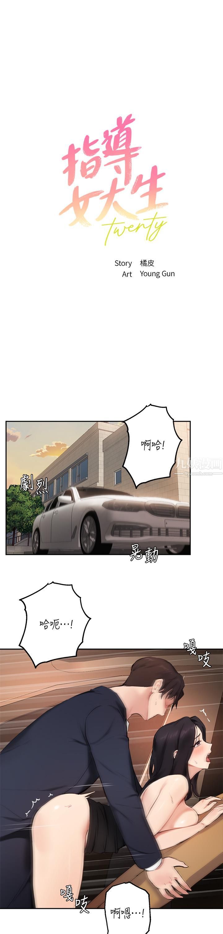 指导女大生第55话-我希望你隻属于我