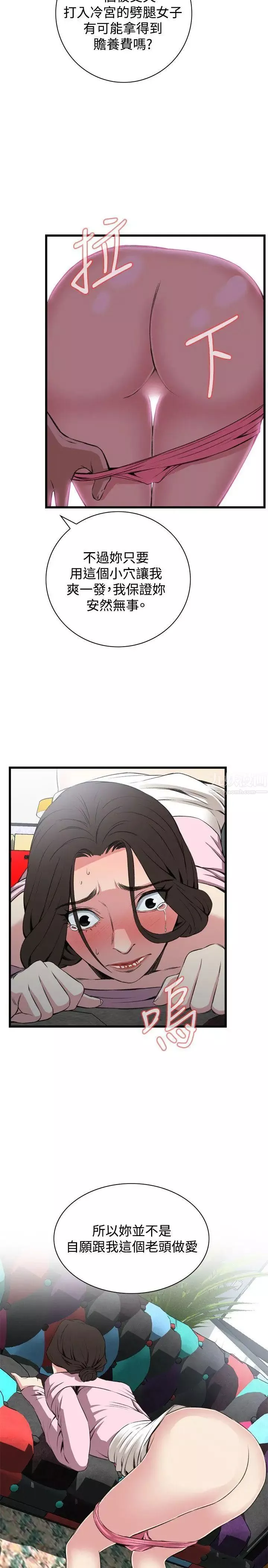 偷窺第62話-<第2季>狐狸精4