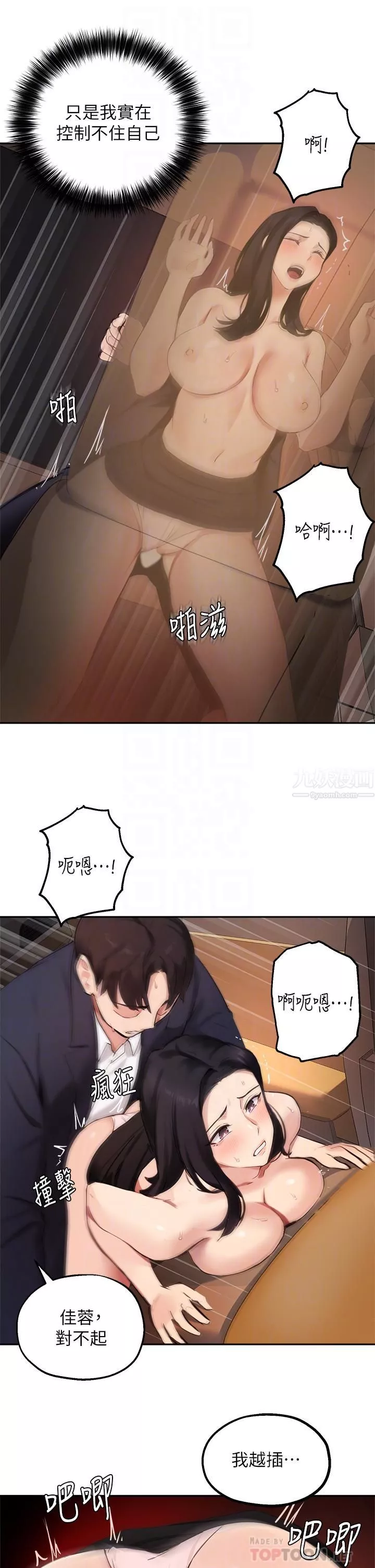 指导女大生-第55话-我希望你隻属于我 - 图片 6