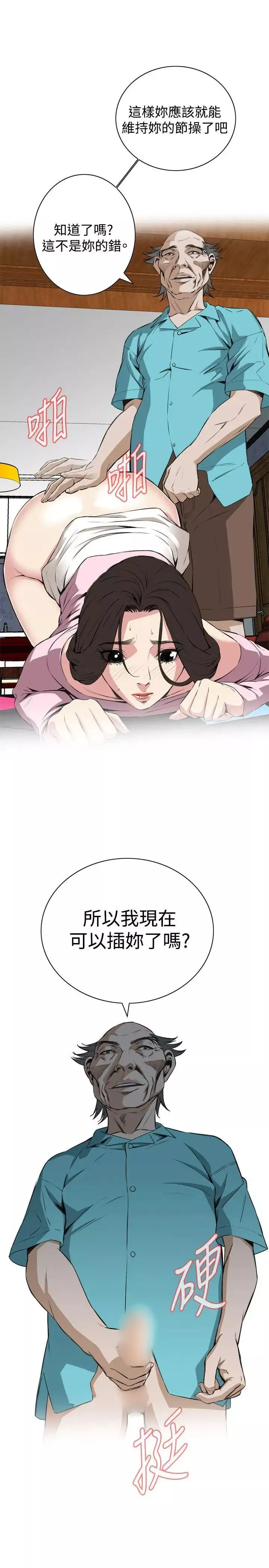 偷窥-第62话-<第2季>狐狸精4 - 图片 24