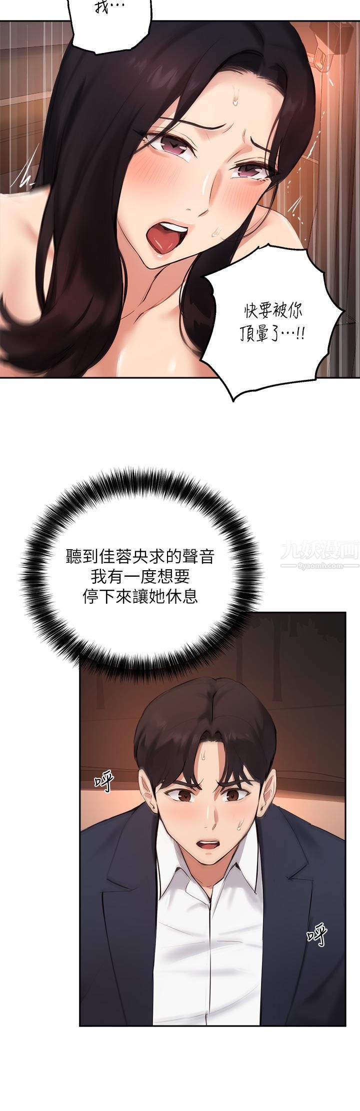 指導女大生第55話-我希望你隻屬於我