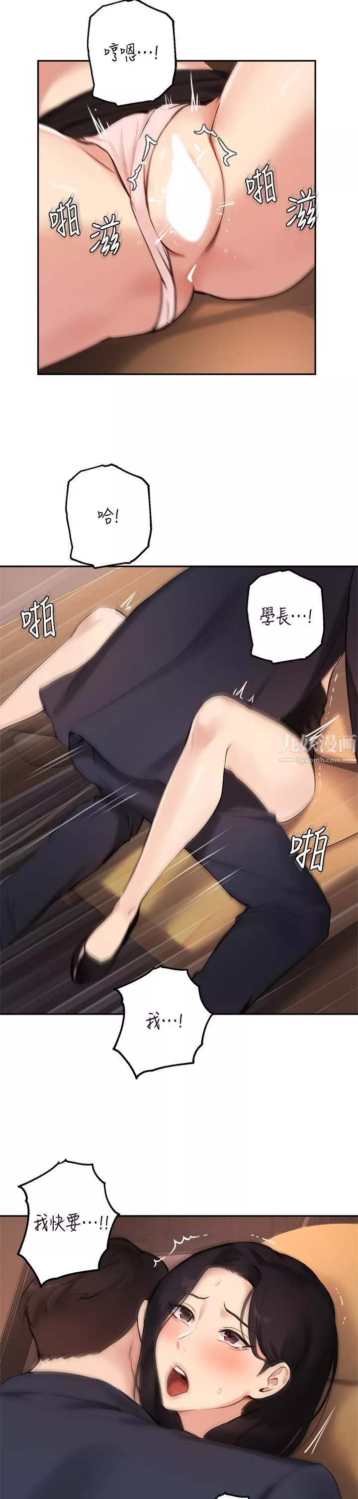 指导女大生-第55话-我希望你隻属于我 - 图片 15