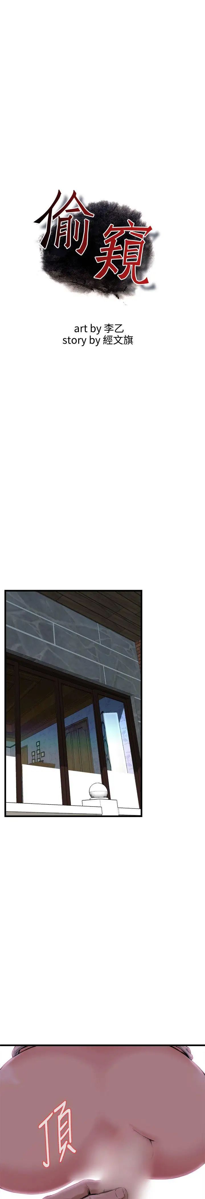 偷窺第63話-<第2季>狐狸精5