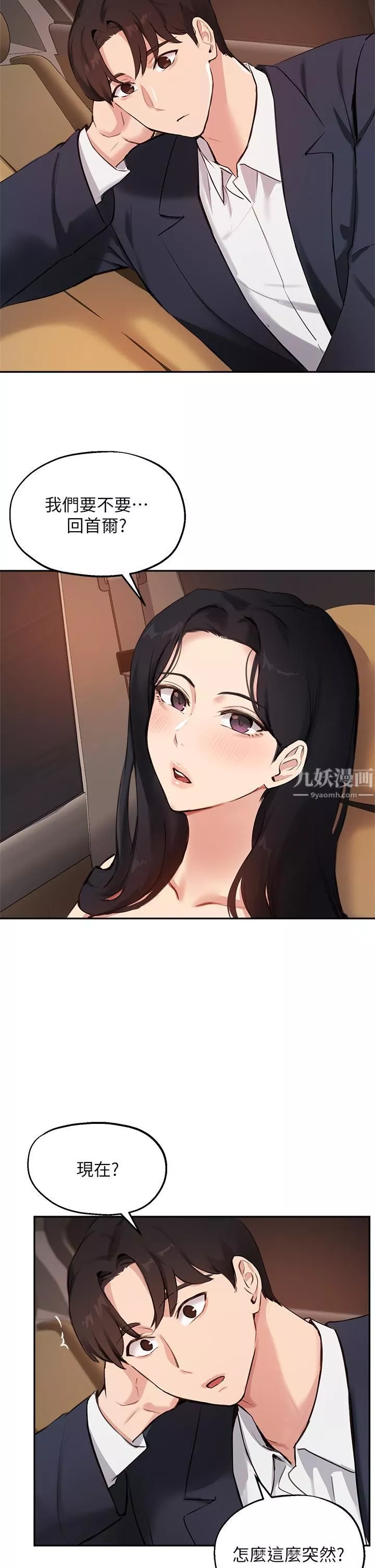 指導女大生第55話-我希望你隻屬於我