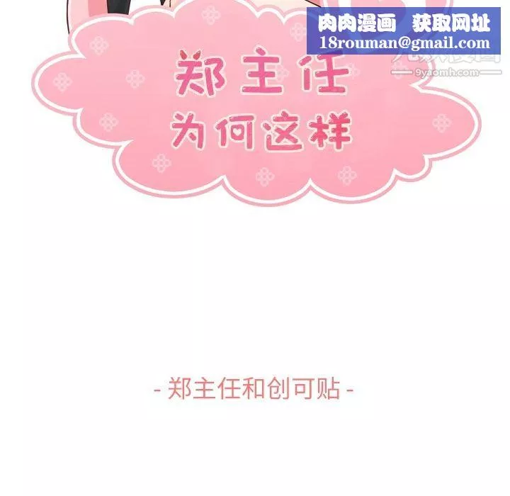 鄭主任為何這樣第69話