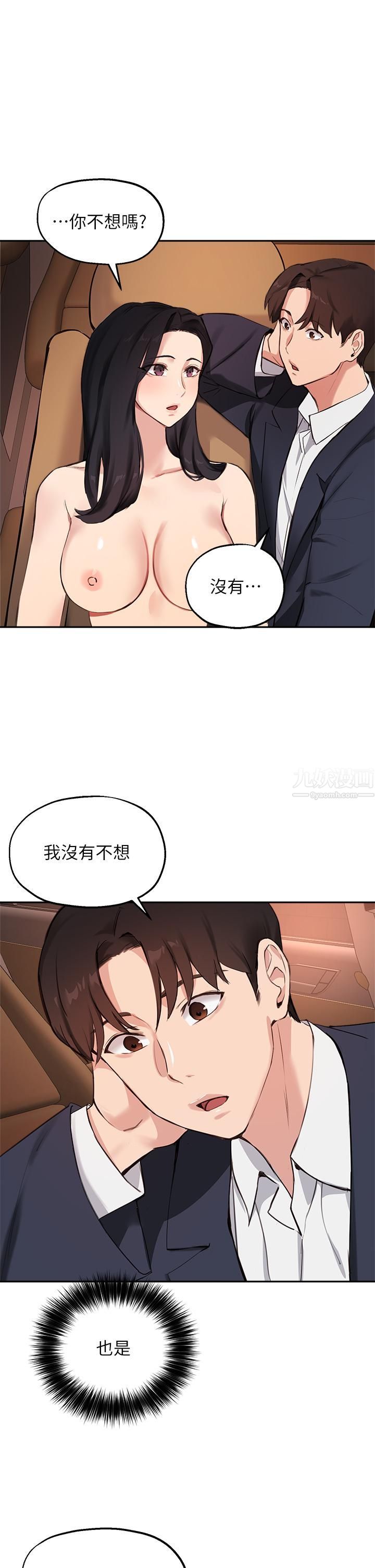 指導女大生第55話-我希望你隻屬於我