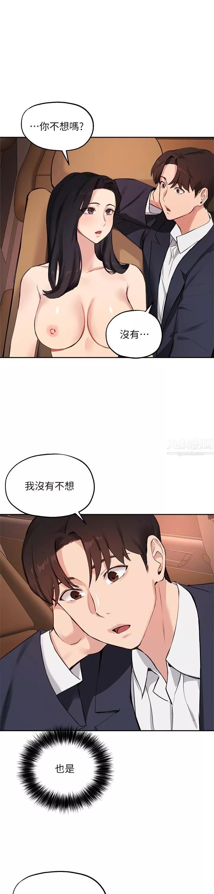 指導女大生第55話-我希望你隻屬於我