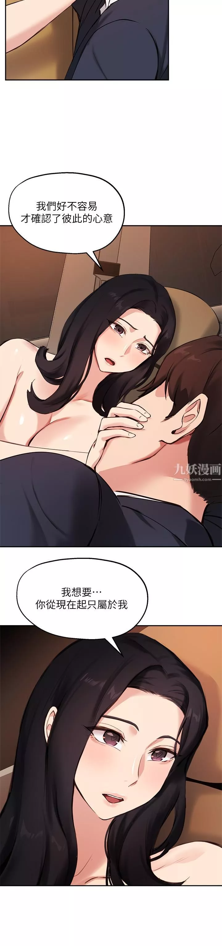 指导女大生-第55话-我希望你隻属于我 - 图片 24