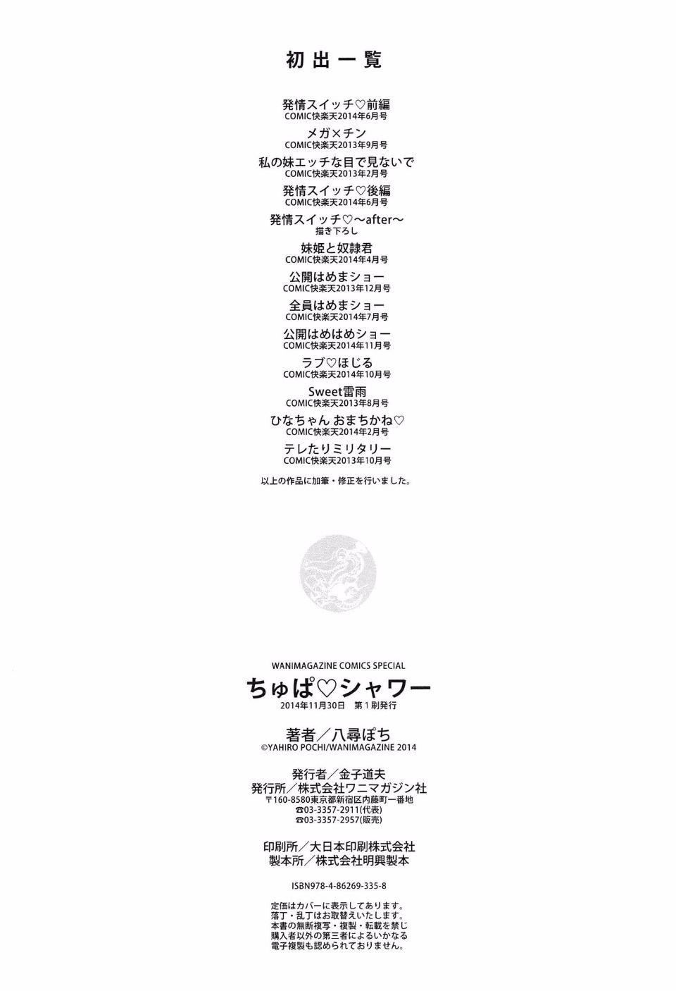 [八寻ぽち]ちゅぱシャワー[八寻ぽち]ちゅぱシャワー