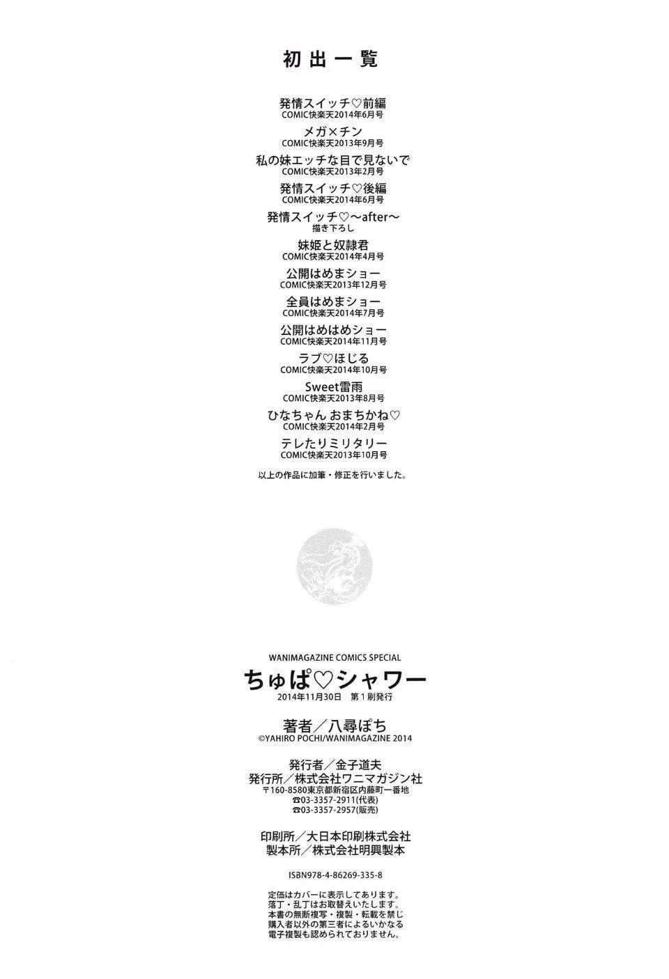 [八寻ぽち]ちゅぱシャワー-[八寻ぽち]ちゅぱシャワー - 图片 209