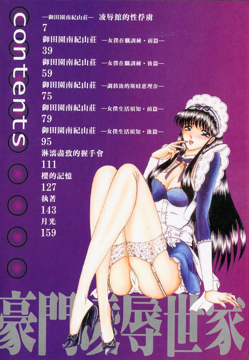 [小邑纱希]凌辱馆の虏因-[小邑纱希]凌辱馆の虏因 - 图片 6