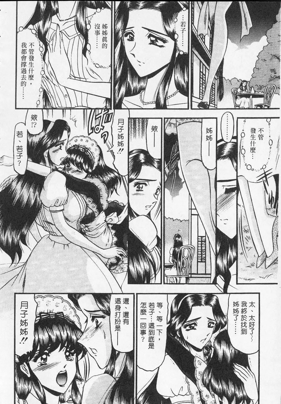 [小邑纱希]凌辱馆の虏因-[小邑纱希]凌辱馆の虏因 - 图片 8