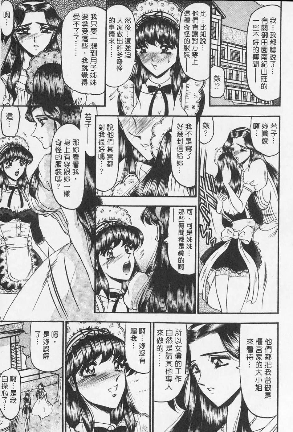 [小邑纱希]凌辱馆の虏因-[小邑纱希]凌辱馆の虏因 - 图片 9