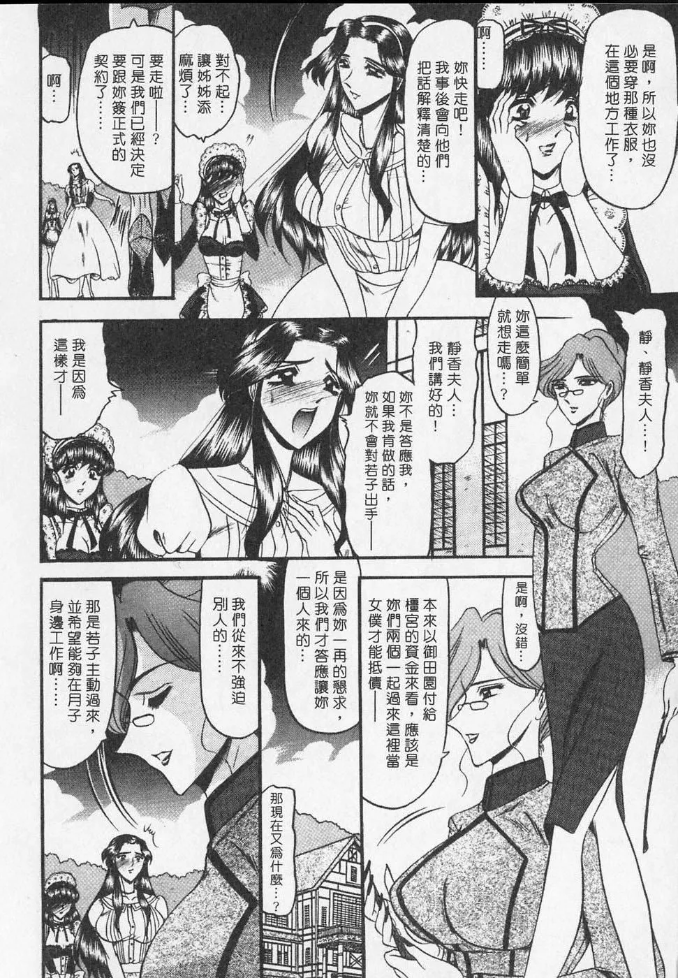 [小邑纱希]凌辱馆の虏因-[小邑纱希]凌辱馆の虏因 - 图片 10