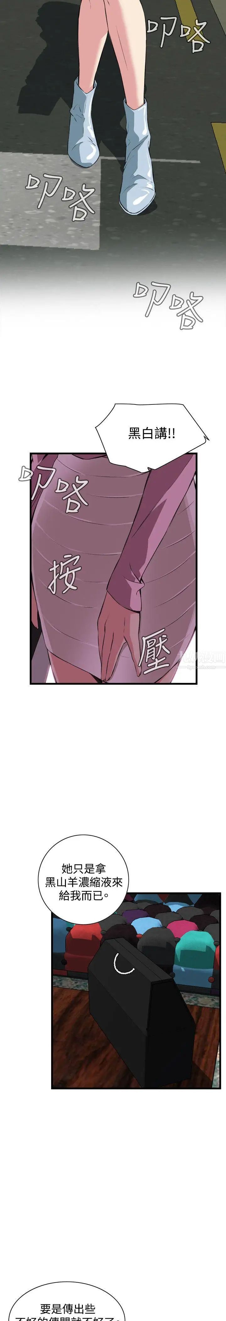 偷窥第65话-<第2季>危险日1