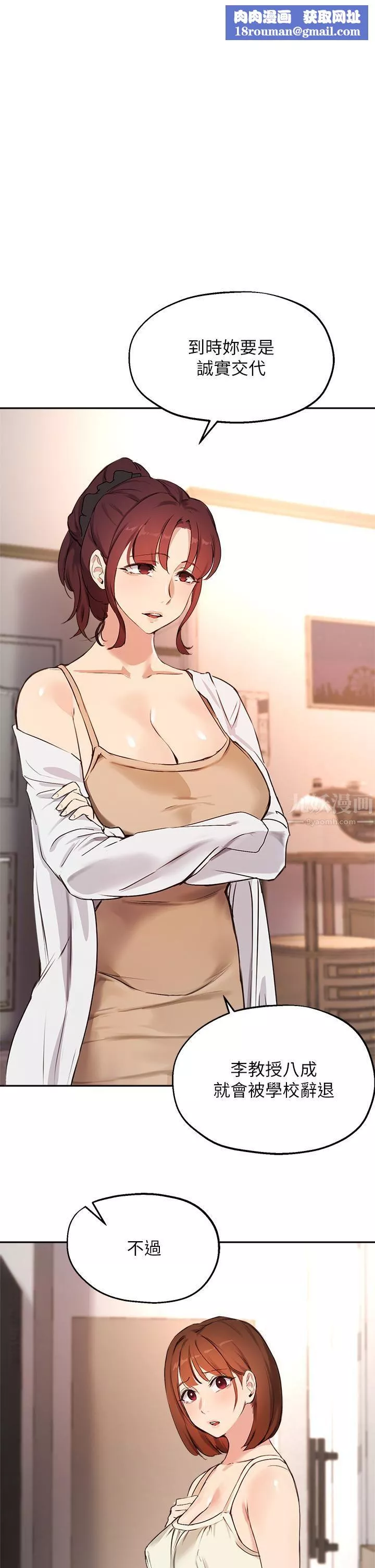 指导女大生-第57话-不能继续帮妳「上课」瞭! - 图片 1