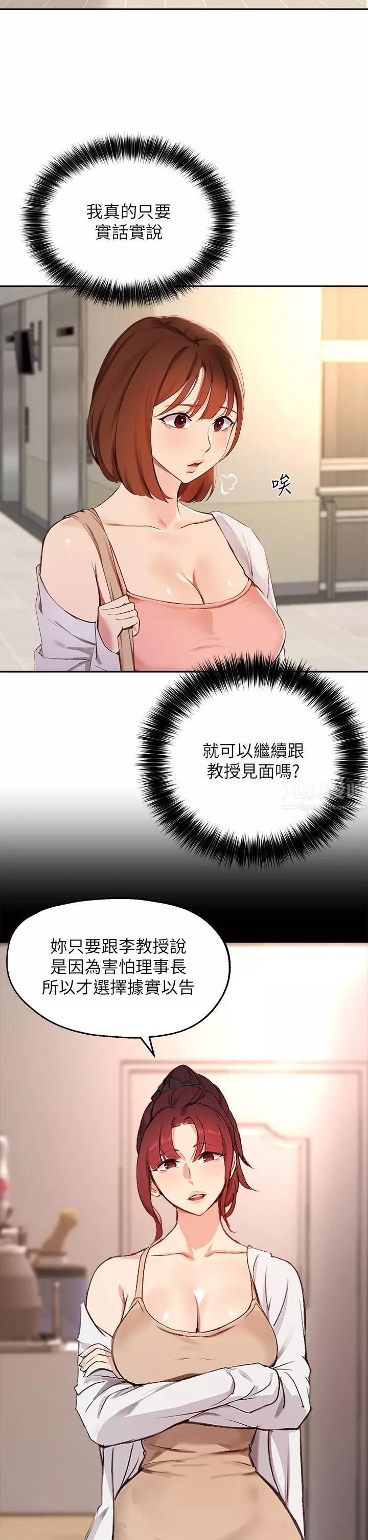 指导女大生-第57话-不能继续帮妳「上课」瞭! - 图片 5