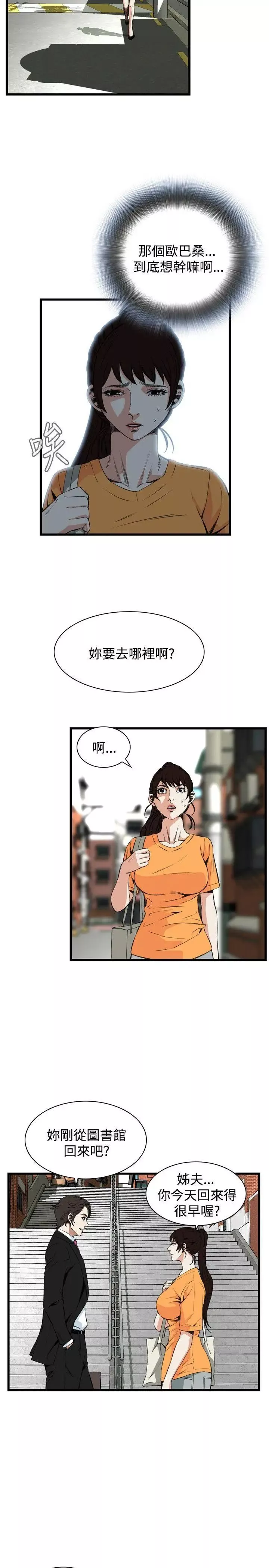 偷窥-第65话-<第2季>危险日1 - 图片 10