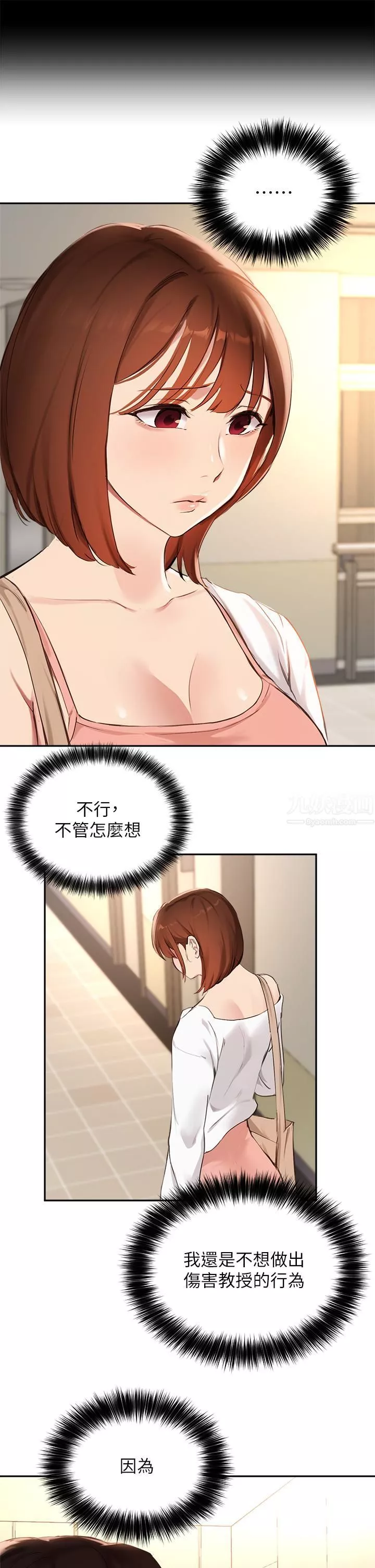 指导女大生-第57话-不能继续帮妳「上课」瞭! - 图片 7