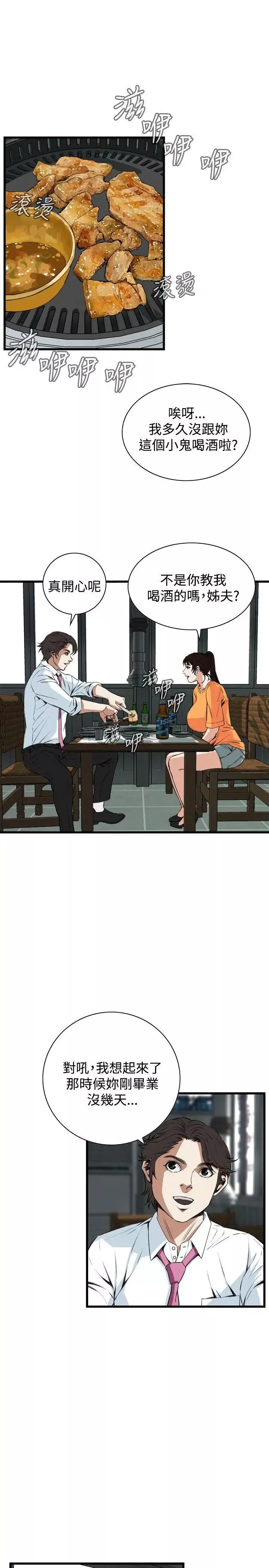 偷窥-第65话-<第2季>危险日1 - 图片 21