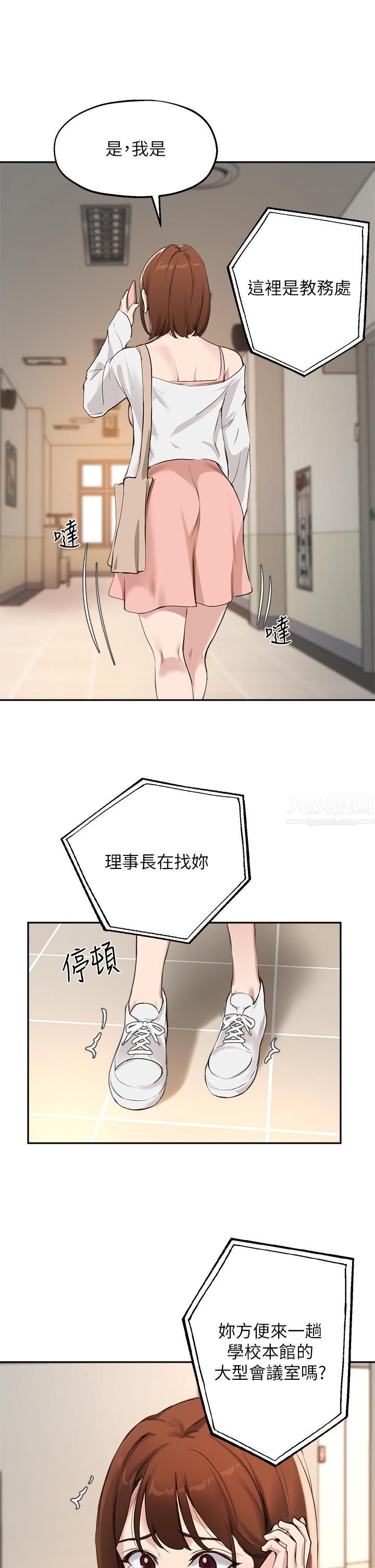 指導女大生第57話-不能繼續幫妳「上課」瞭!