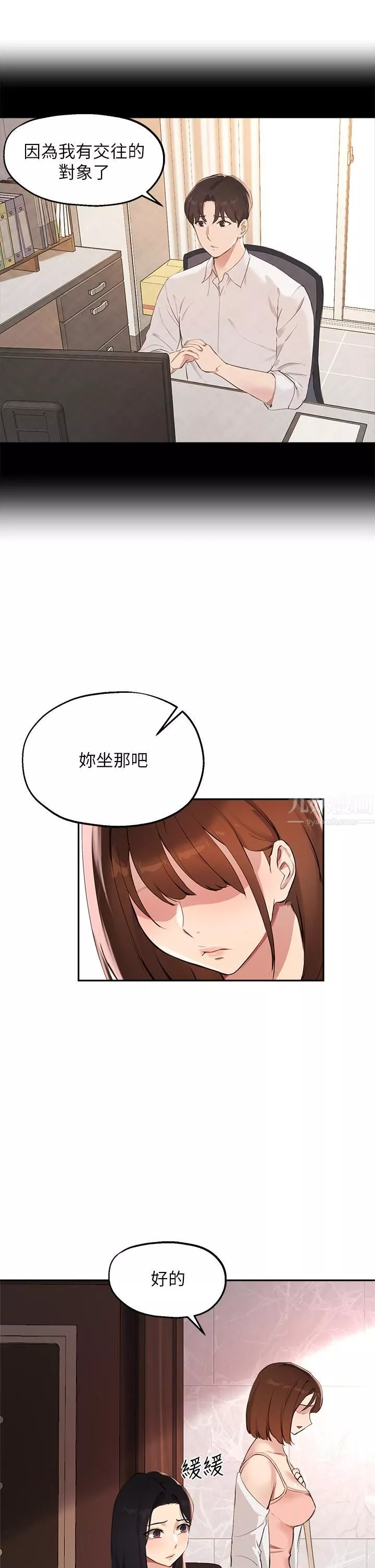指導女大生第57話-不能繼續幫妳「上課」瞭!