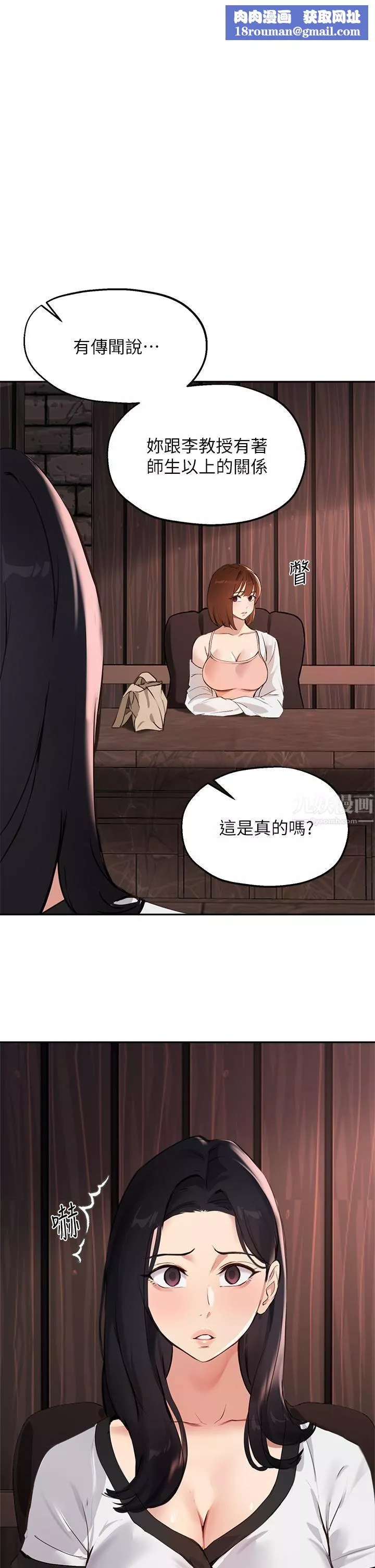 指导女大生-第58话-请你再抱抱我! - 图片 1