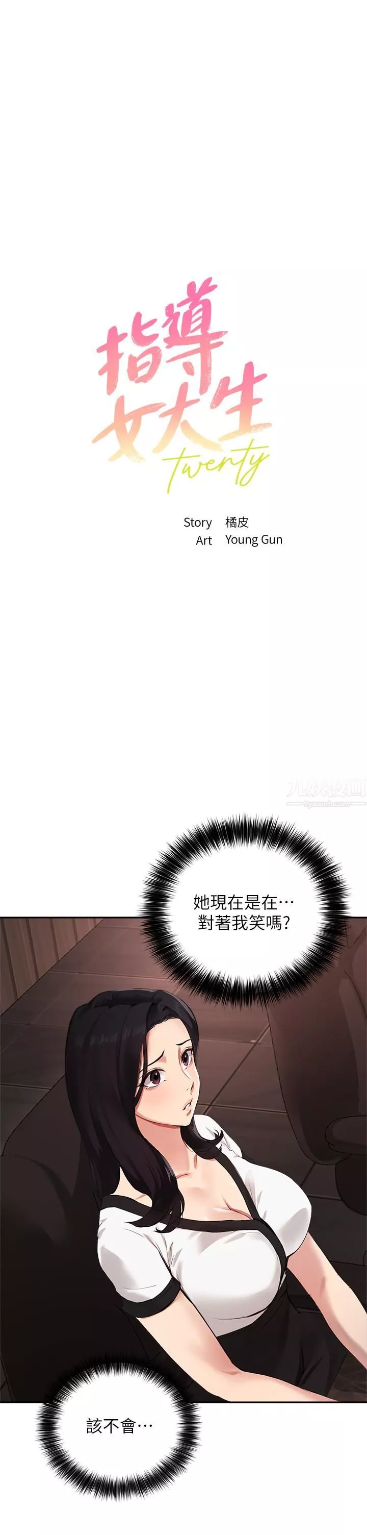 指导女大生-第58话-请你再抱抱我! - 图片 3