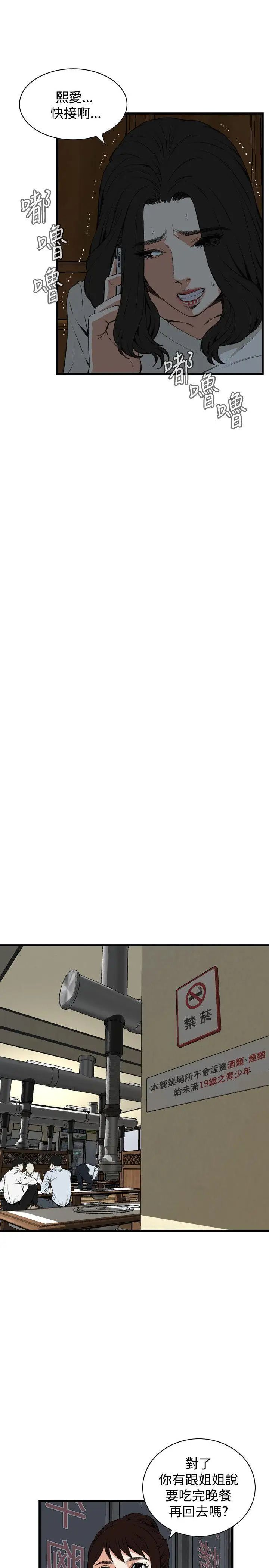 偷窺第66話-<第2季>危險日2