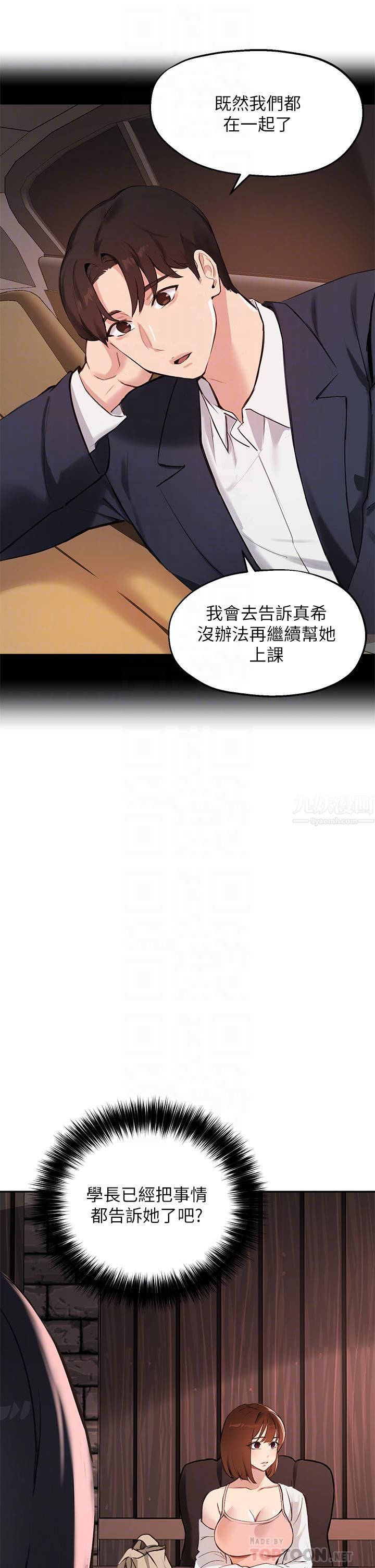 指導女大生第58話-請你再抱抱我!