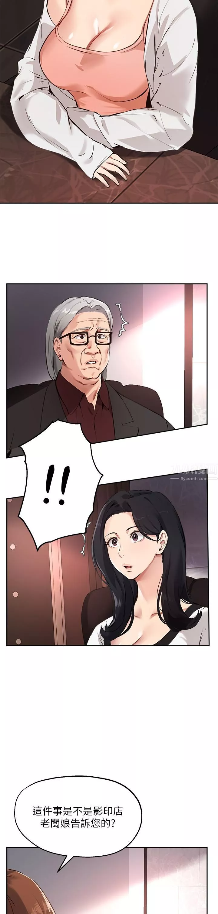 指导女大生-第58话-请你再抱抱我! - 图片 7