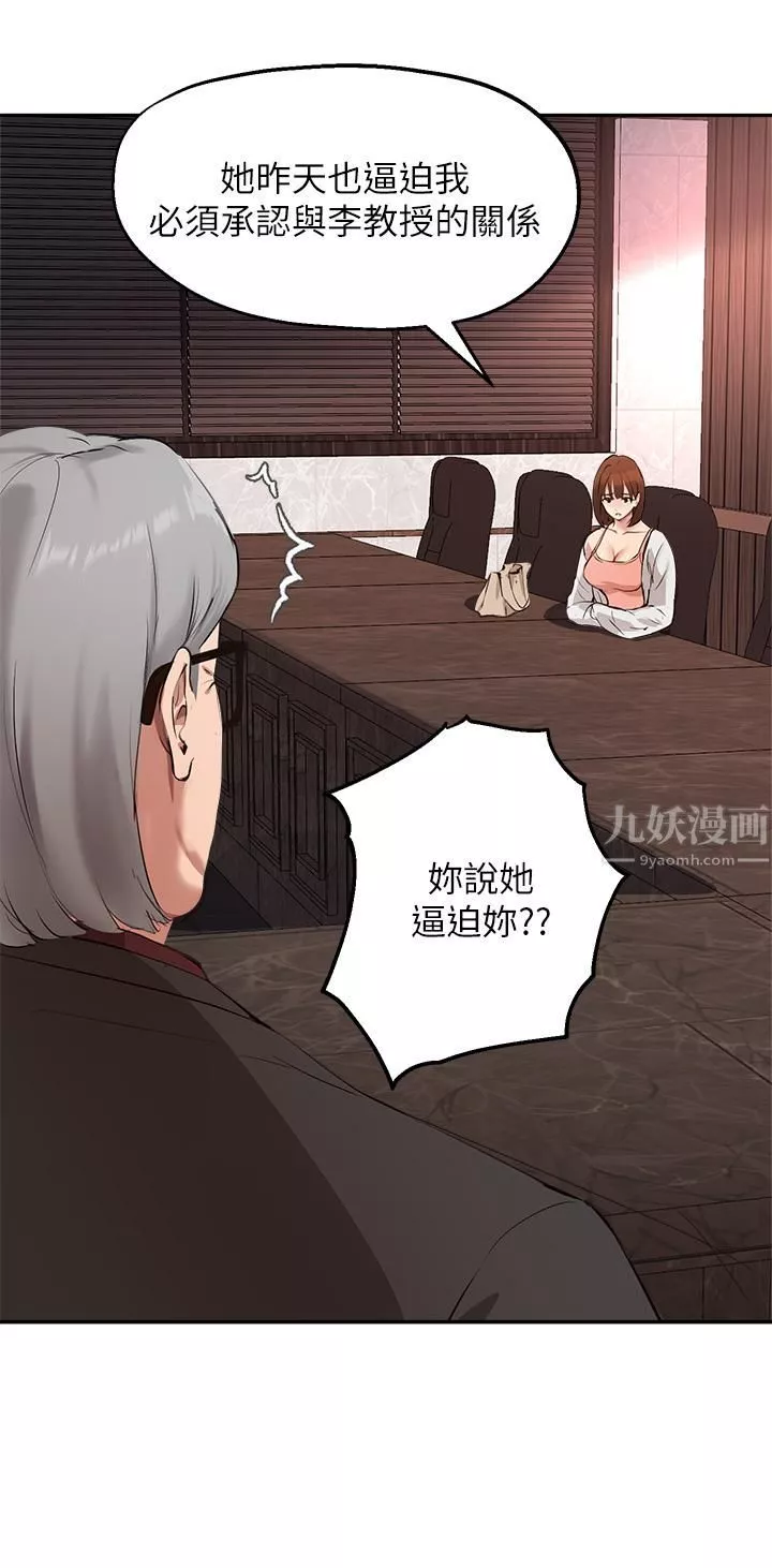 指導女大生第58話-請你再抱抱我!