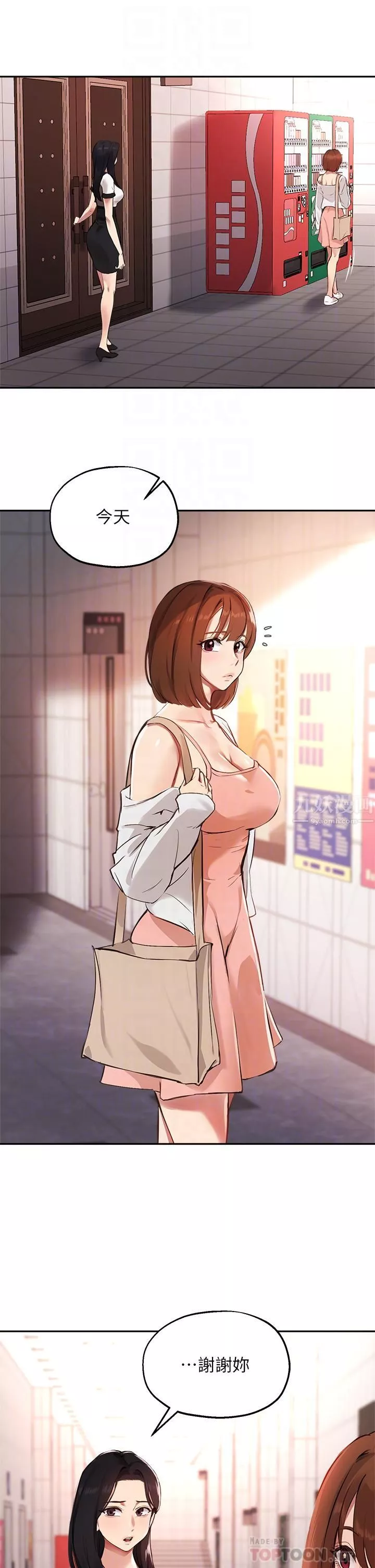 指导女大生-第58话-请你再抱抱我! - 图片 14