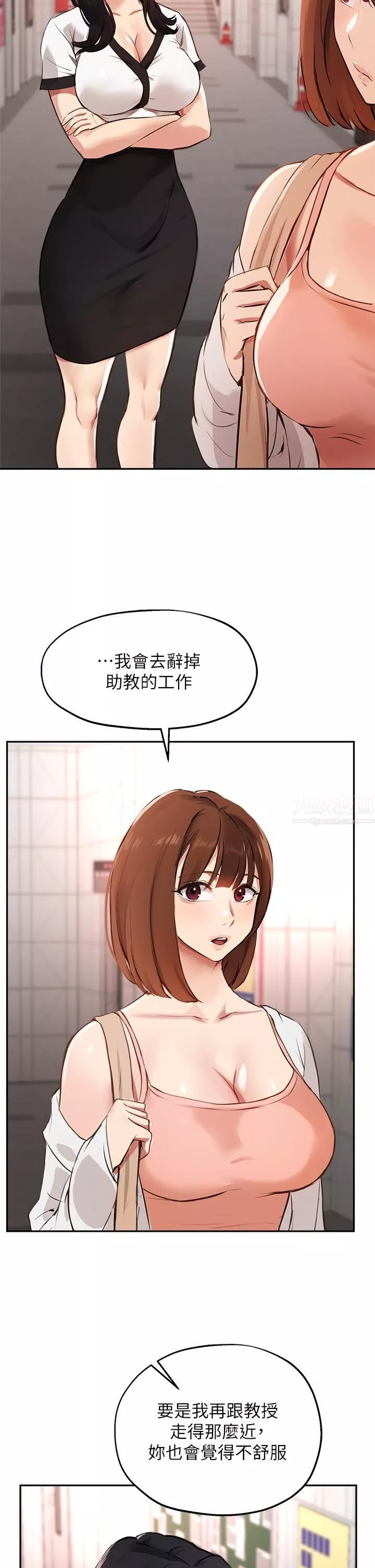 指導女大生第58話-請你再抱抱我!