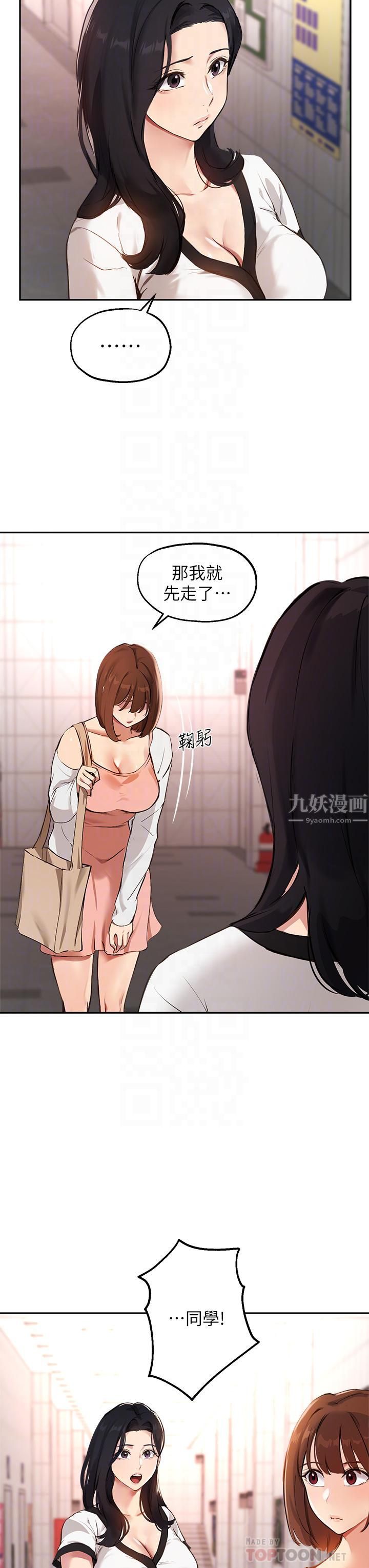 指導女大生第58話-請你再抱抱我!