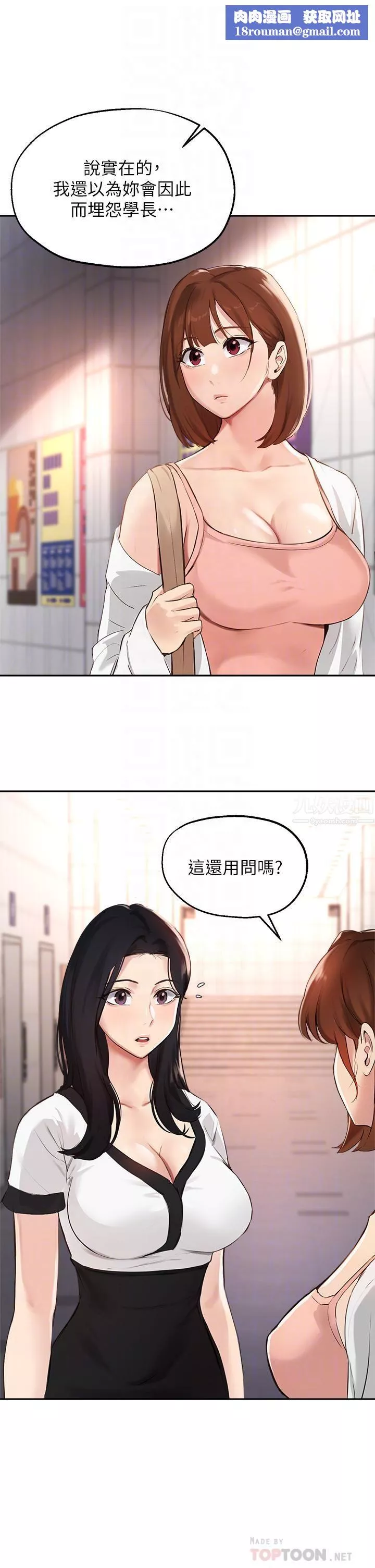 指导女大生-第58话-请你再抱抱我! - 图片 18