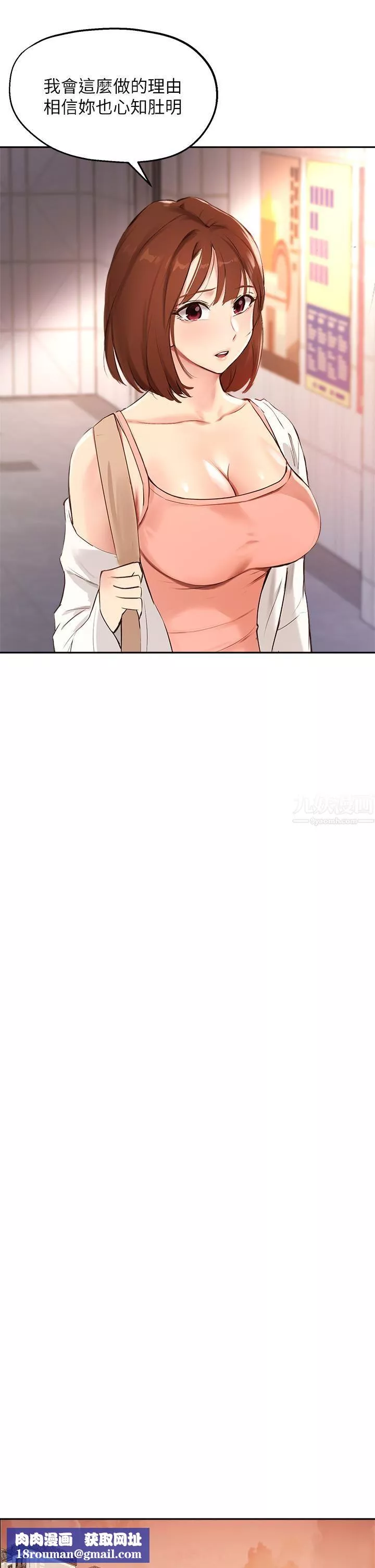 指導女大生第58話-請你再抱抱我!