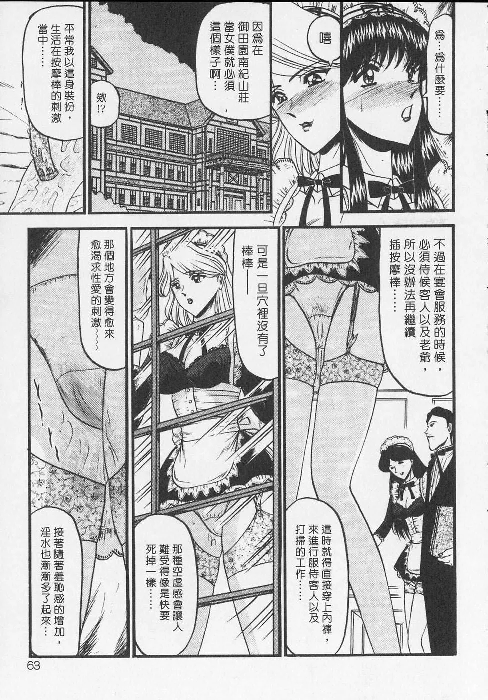 [小邑纱希]凌辱馆の虏因-[小邑纱希]凌辱馆の虏因 - 图片 63