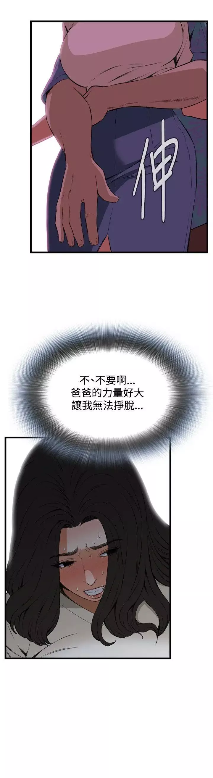 偷窥-第67话-<第2季>危险日3 - 图片 2