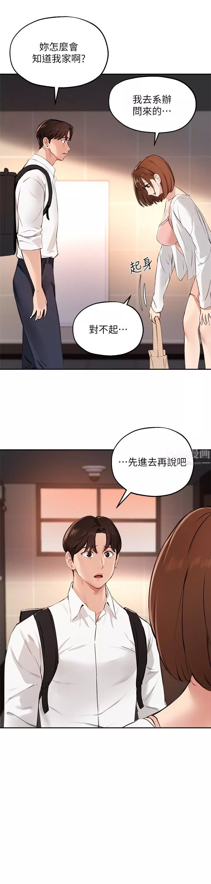 指导女大生-第58话-请你再抱抱我! - 图片 23