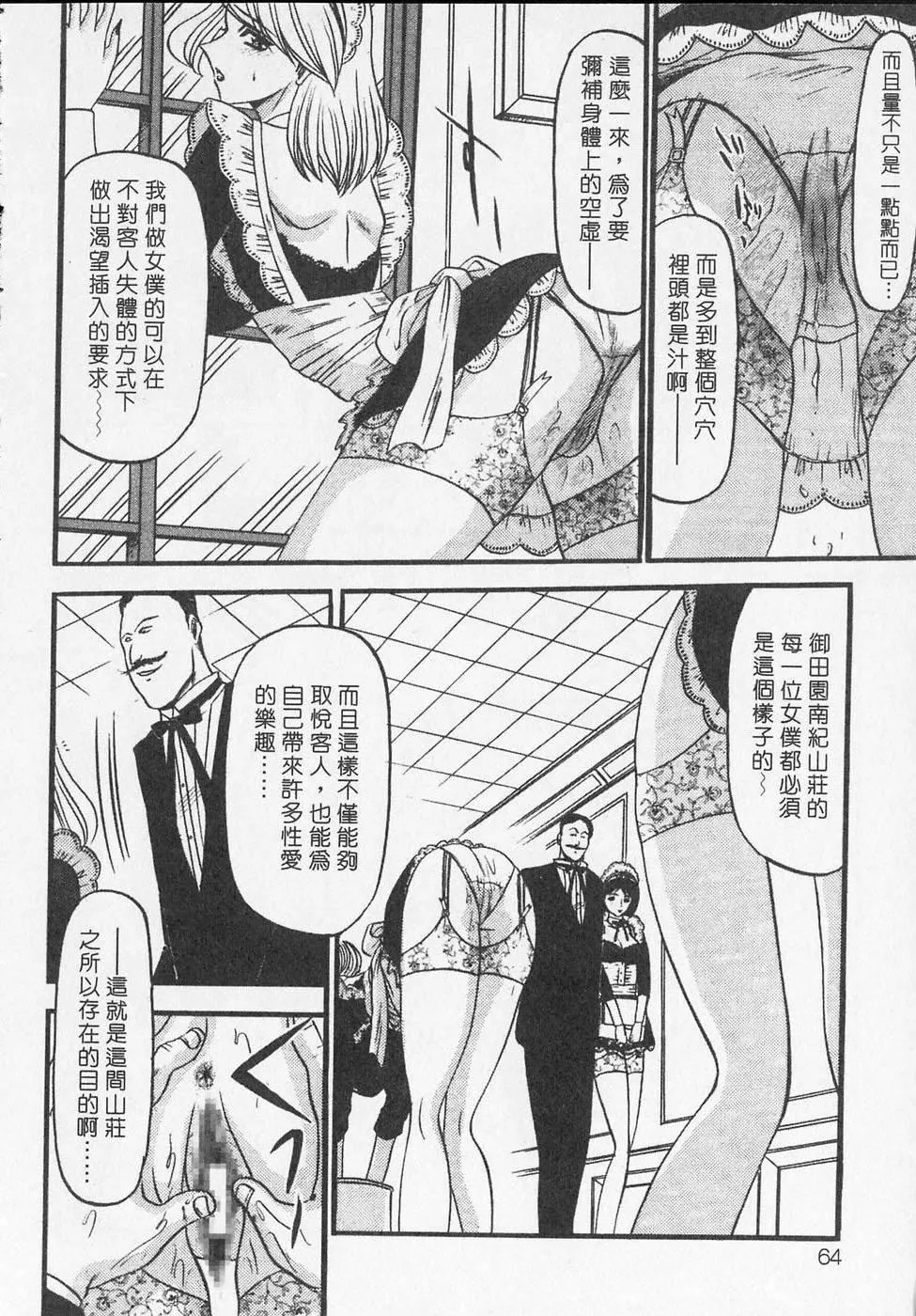 [小邑纱希]凌辱馆の虏因-[小邑纱希]凌辱馆の虏因 - 图片 64