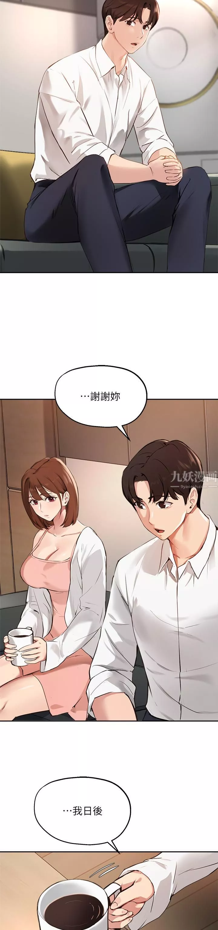 指導女大生第58話-請你再抱抱我!