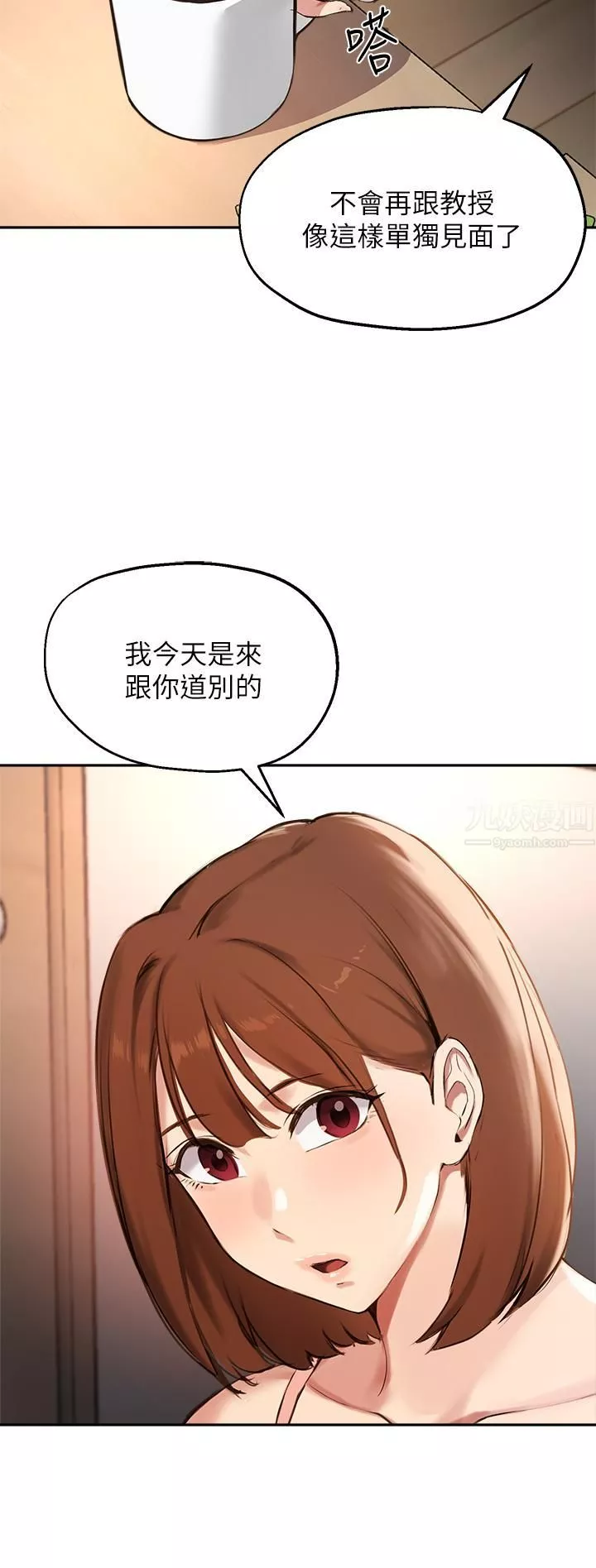 指导女大生-第58话-请你再抱抱我! - 图片 26