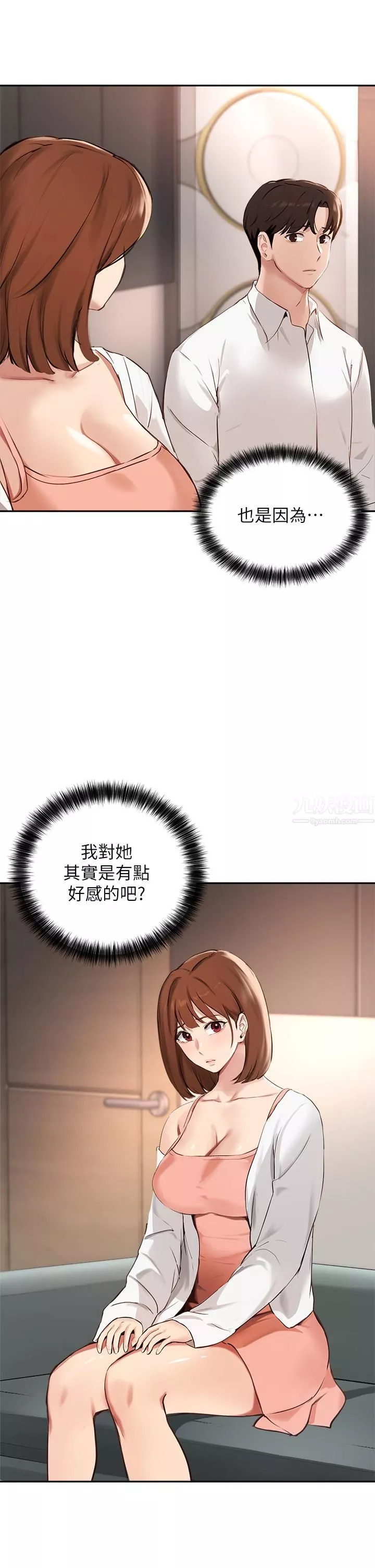 指導女大生第58話-請你再抱抱我!