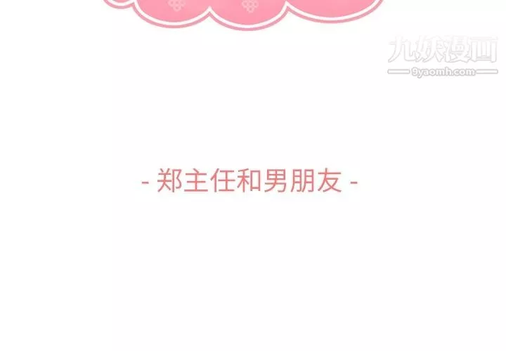 郑主任为何这样-第71话 - 图片 3