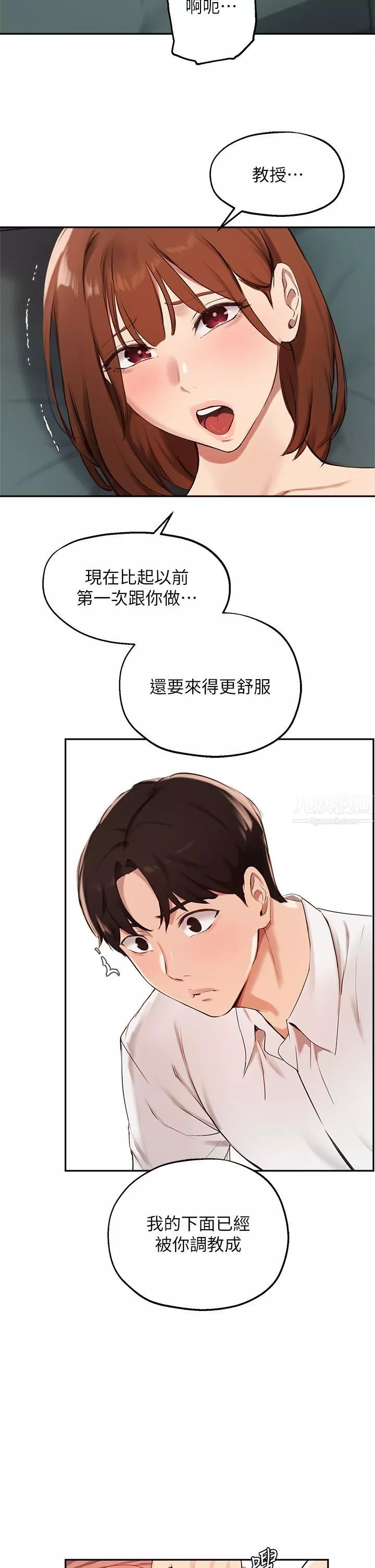 指导女大生-第59话-专属于教授的小穴! - 图片 5