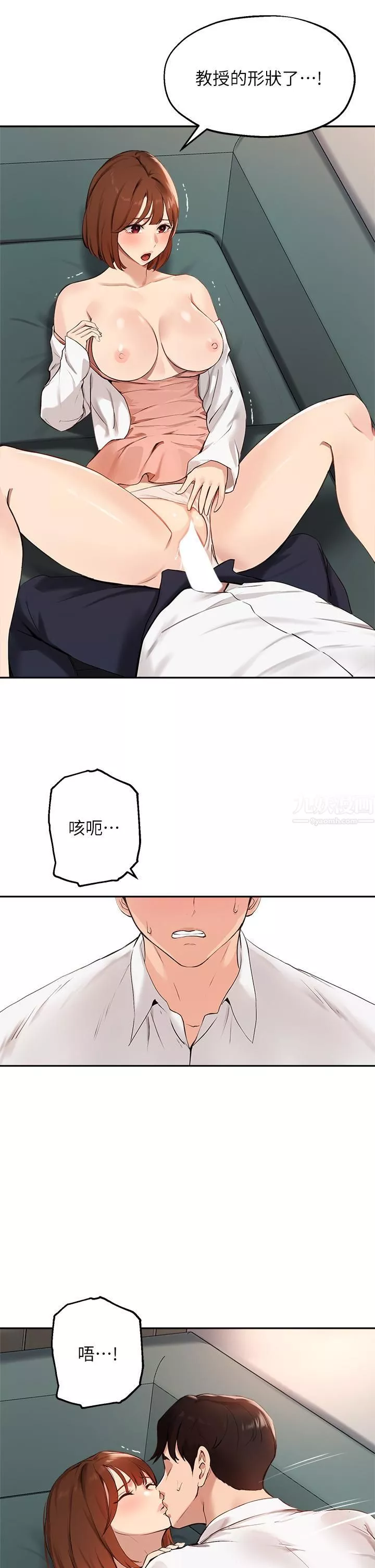 指导女大生-第59话-专属于教授的小穴! - 图片 7